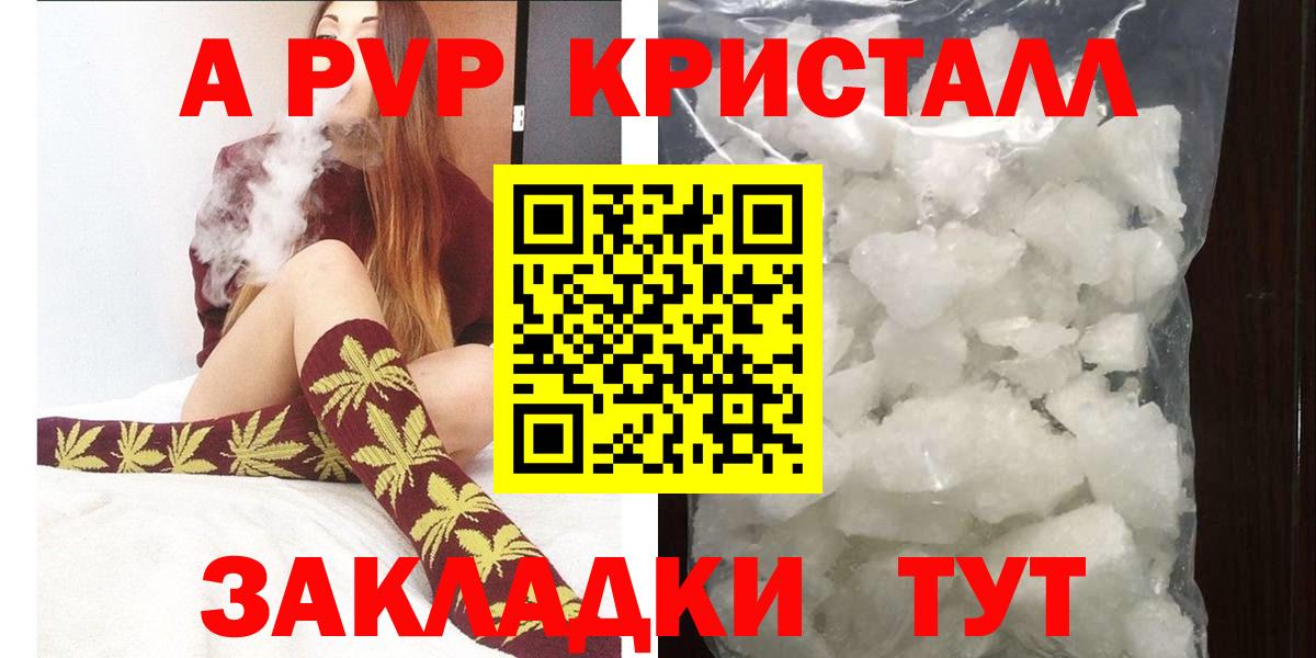 A-PVP кристаллы  A PVP  продажа наркотиков  Alfa_PVP VHQ  Вход с VPN  Alpha PVP СК КРИС  Учалы 