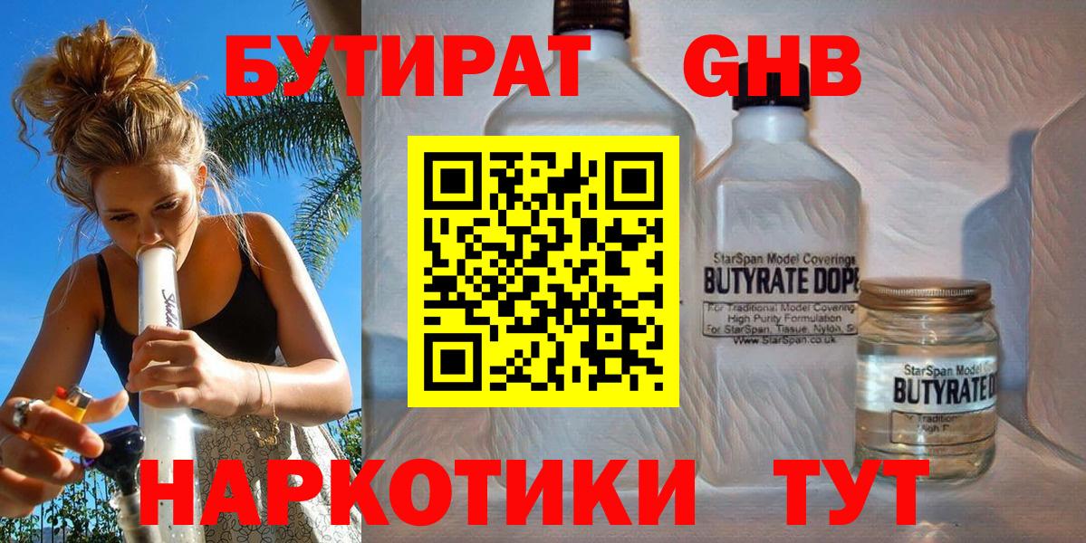 Бутират BDO Учалы