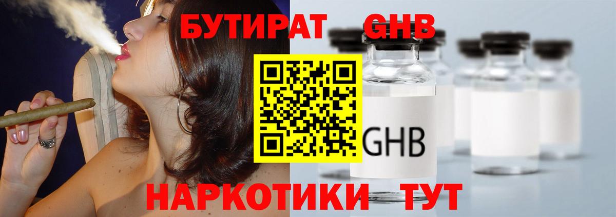 Бутират  БУТИРАТ BDO  Вход с VPN  Учалы 
