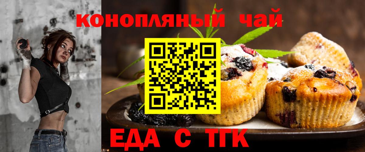 Учалы  Печенье с ТГК марихуана  Вход с VPN 