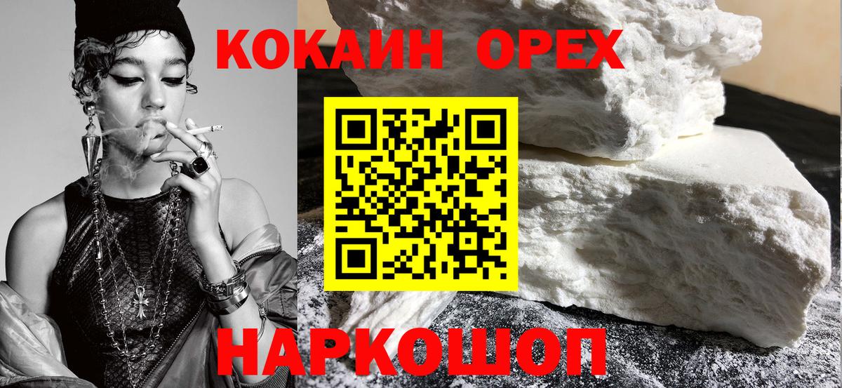Учалы  COCAIN 99%  Вход с VPN  Кокаин  КОКАИН Колумбийский 