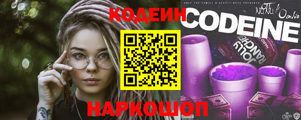 Кодеиновый сироп Lean напиток Lean (лин)  хочу наркоту  Учалы  Вход с VPN  Кодеин напиток Lean (лин) 