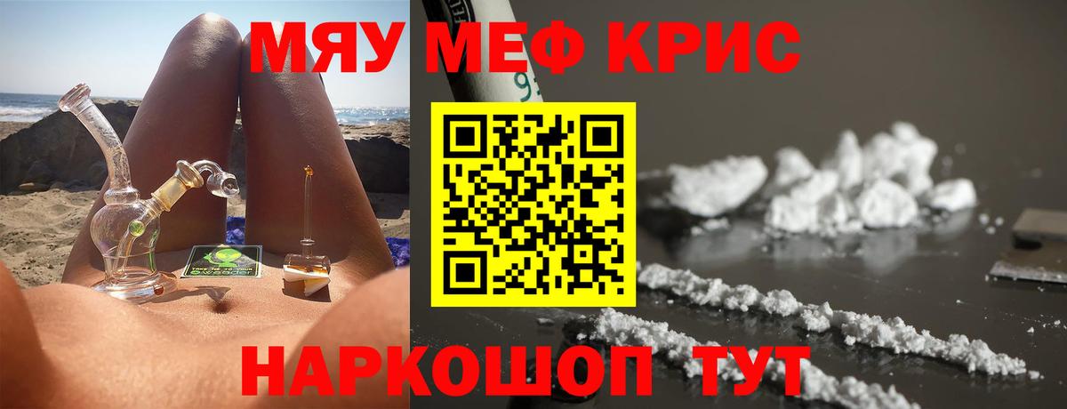 Меф мяу мяу кристаллы Учалы