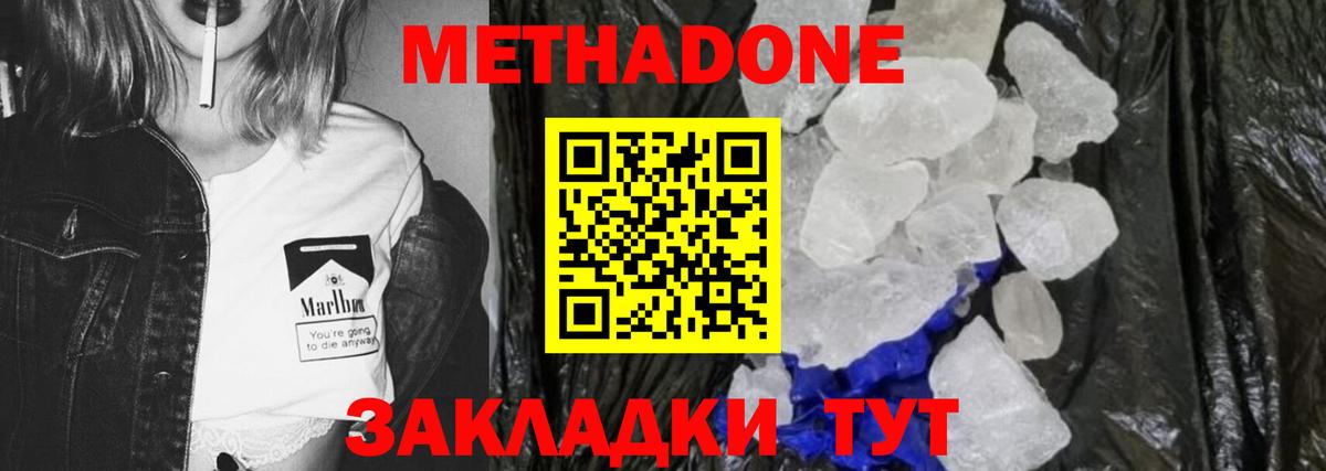 Метадон methadone Учалы
